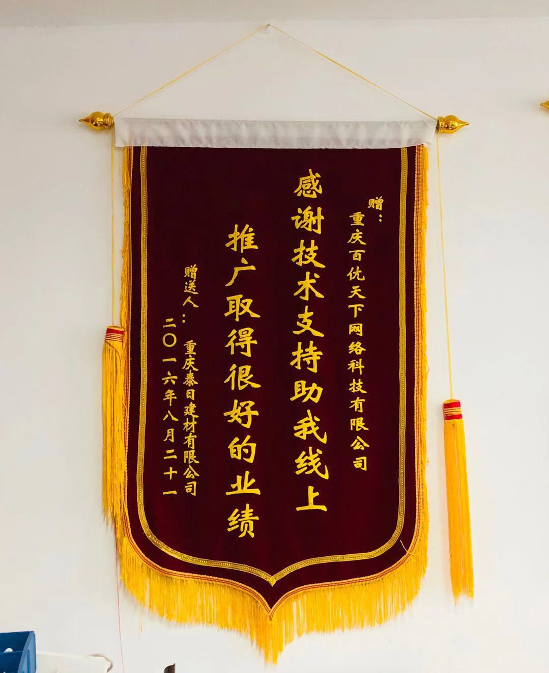 锦旗（3）