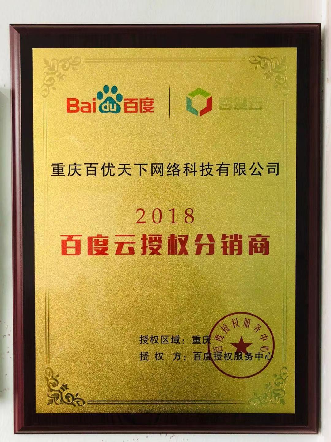 授权战略服务商—百度云授权分销商