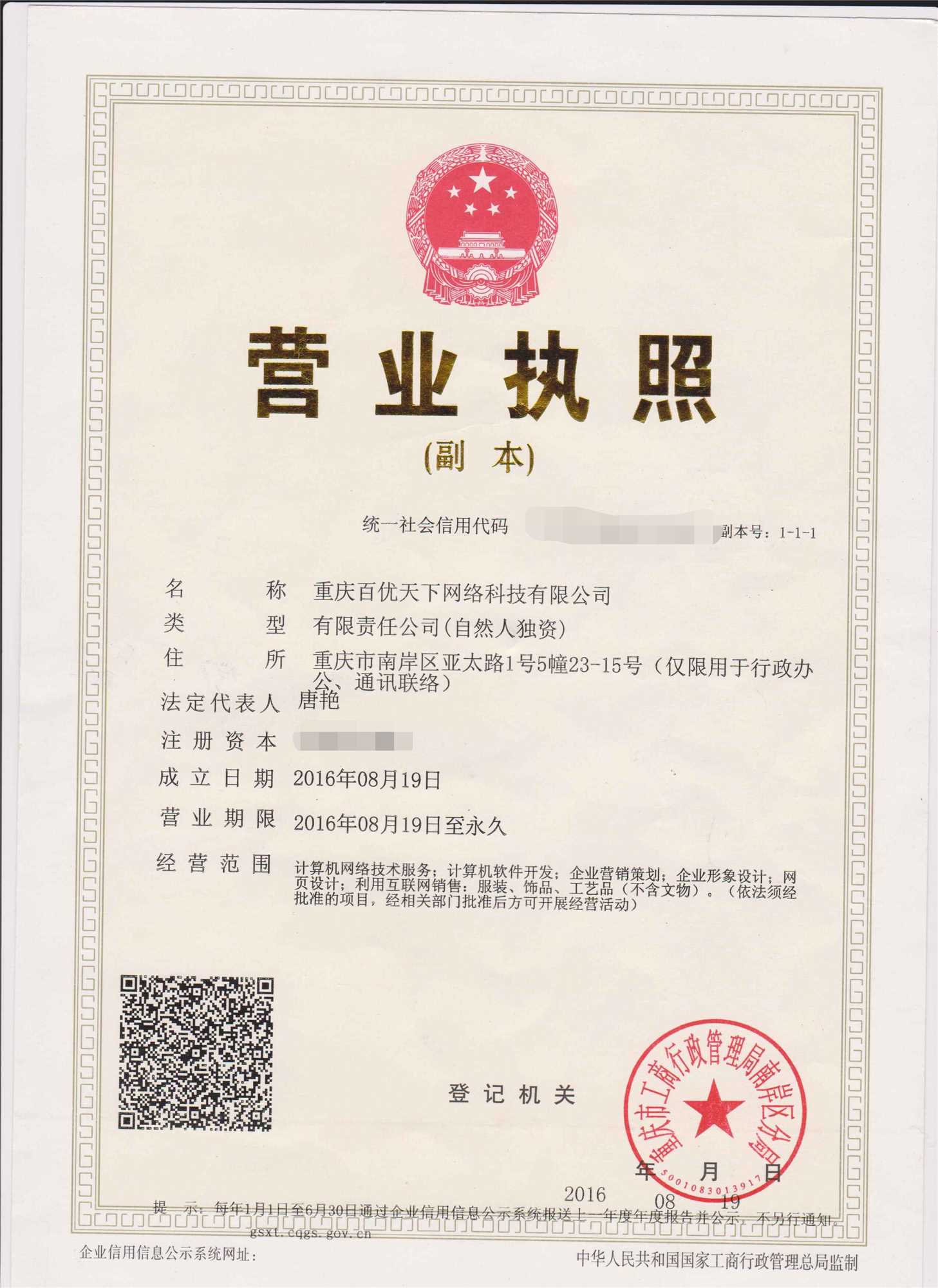 营业执照